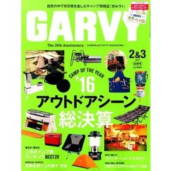 ガルヴィ 2017年 03月号 [雑誌]