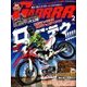 GARRR (ガルル) 2017年 02月号 No.370 [雑誌]