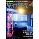 旅行読売 2017年 02月号 [雑誌]
