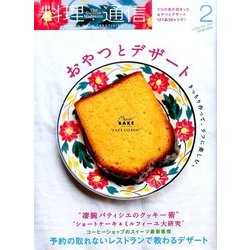 料理通信 2017年 02月号 [雑誌]