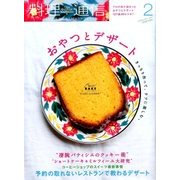 料理通信 2017年 02月号 [雑誌]