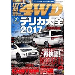 LET'S GO (レッツゴー) 4WD 2017年 02月号 [雑誌]