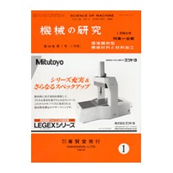 機械の研究 2017年 01月号 [雑誌]