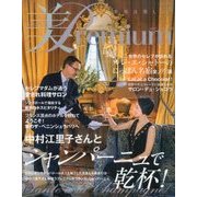 美・プレミアム 2017年 02月号 [雑誌]