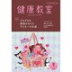 健康教室 2017年 02月号 [雑誌]