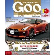 Goo 東海 2017年 02月号 vol.1210 [雑誌]