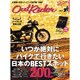 アウトライダー 2017年 02月号 vol.82 [雑誌]