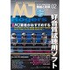 MJ無線と実験 2017年 02月号 [雑誌]
