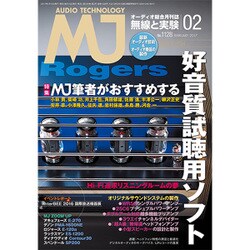 MJ無線と実験 2017年 02月号 [雑誌]