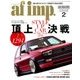 af imp. (オートファンションインポート) 2017年 02月号 [雑誌]