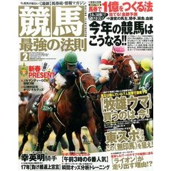 競馬最強の法則 2017年 02月号 [雑誌]