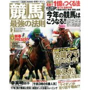 競馬最強の法則 2017年 02月号 [雑誌]