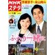 NHKウィークリー・ステラ 2017年 1/20号 [雑誌]