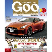 GOO 静岡版 2017年 2/6号 vol.638 [雑誌]