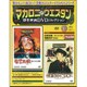 マカロニ・ウエスタン傑作DVDコレクション全国版 2017年 1/15号 [雑誌]