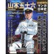 週刊マンガ日本史 改訂版 2017年 1/22号 [雑誌]