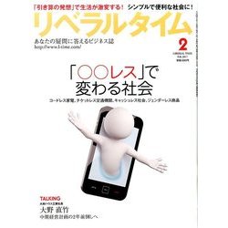 月刊 リベラルタイム 2017年 02月号 [雑誌]