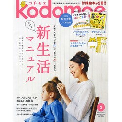kodomoe 2017年 02月号 [雑誌]