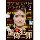 サクラミステリーデラックス 2017年 02月号 [雑誌]