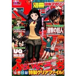 別冊 少年マガジン 2017年 02月号 [雑誌]