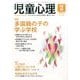 児童心理 2017年 02月号 No.1035 [雑誌]