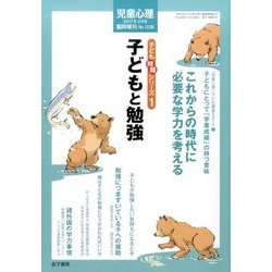 子ども問題シリーズ/子どもと勉強 2017年 02月号 No.1036 [雑誌]
