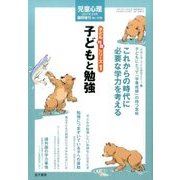 子ども問題シリーズ/子どもと勉強 2017年 02月号 No.1036 [雑誌]