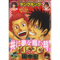 ヤングキング 2017年 2/6号 [雑誌]