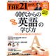 THE 21 (ざ・にじゅういち) 2017年 02月号 [雑誌]