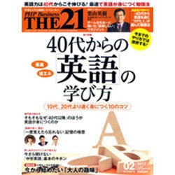 THE 21 (ざ・にじゅういち) 2017年 02月号 [雑誌]