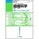 組織科学 2016年 12月号 [雑誌]