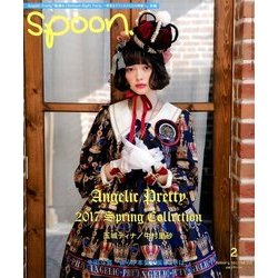 spoon. (スプーン) 2017年 02月号 No.116 [雑誌]