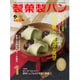 製菓製パン 2017年 01月号 [雑誌]