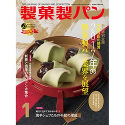 製菓製パン 2017年 01月号 [雑誌]