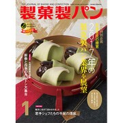 製菓製パン 2017年 01月号 [雑誌]