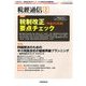 税経通信 2017年 02月号 [雑誌]