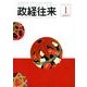 THE (ザ) 政経往来 2017年 01月号 [雑誌]