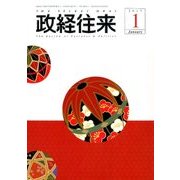 THE (ザ) 政経往来 2017年 01月号 [雑誌]
