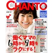 CHANTO (ちゃんと) 2017年 02月号 [雑誌]