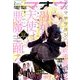 電撃マオウ 2017年 02月号 [雑誌]