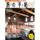 旅の手帖 2017年 02月号 [雑誌]