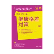 治療 2017年 01月号 [雑誌]