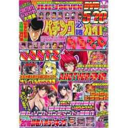 パチンコ必勝ガイド 2017年 02月号 [雑誌]