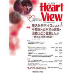 Heart View (ハート ビュー) 2017年 02月号 [雑誌]