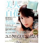 美人百花 2017年 02月号 [雑誌]