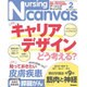 Nursing Canvas (ナーシング・キャンバス) 2017年 02月号 [雑誌]
