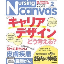 Nursing Canvas (ナーシング・キャンバス) 2017年 02月号 [雑誌]