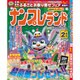 ナンプレランド 2017年 02月号 [雑誌]