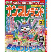 ナンプレランド 2017年 02月号 [雑誌]