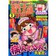 本当にあった笑える話スペシャル 2017年 02月号 [雑誌]